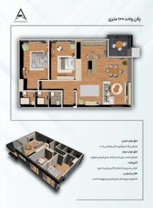 واحد 100 متری پروژه تندیس