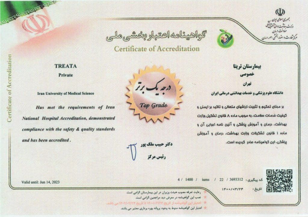 گواهینامه اعتبار سنجی بیمارستان تریتا