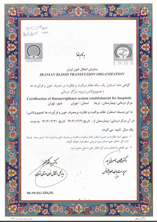 گواهینامه سازمان انتقال خون ایران به بیمارستان تریتا