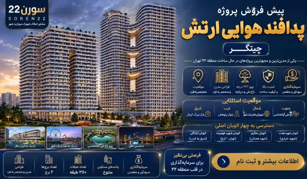 پیش فروش پروژه پدافند هوایی ارتش
