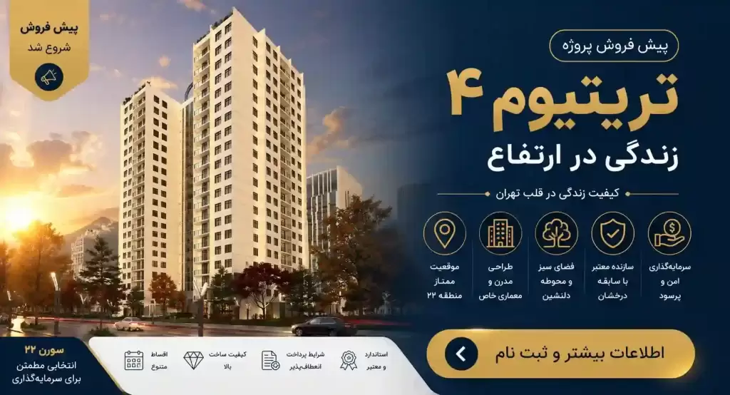 پیش فروش ترتیوم 4