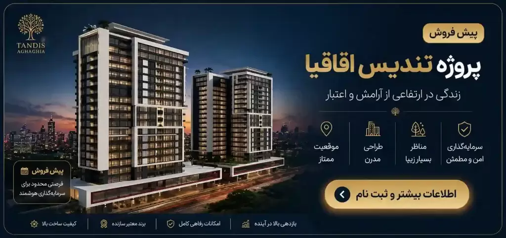 پیش فروش تندیس اقاقیا