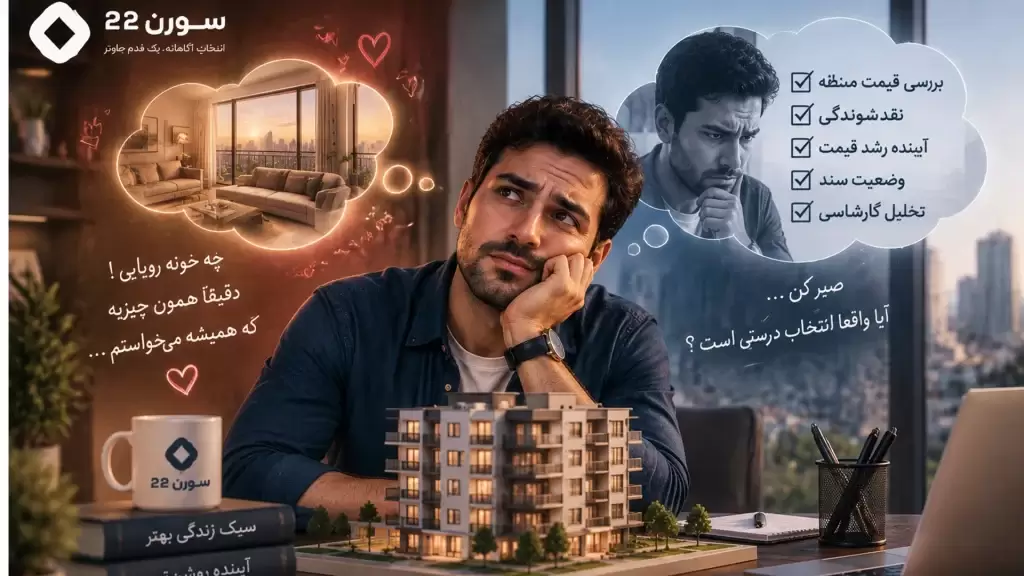 . تصمیم گیری احساسی هنگام خرید